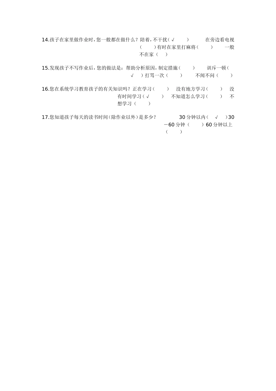 家长问卷调查表 (3)_第2页