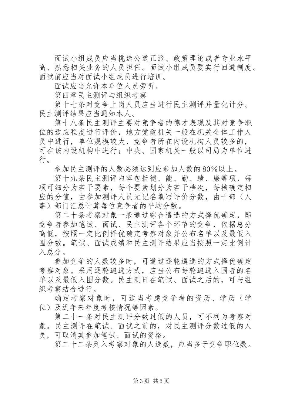 XX年选人用人制度：党政机关竞争上岗工作暂行规定_第3页