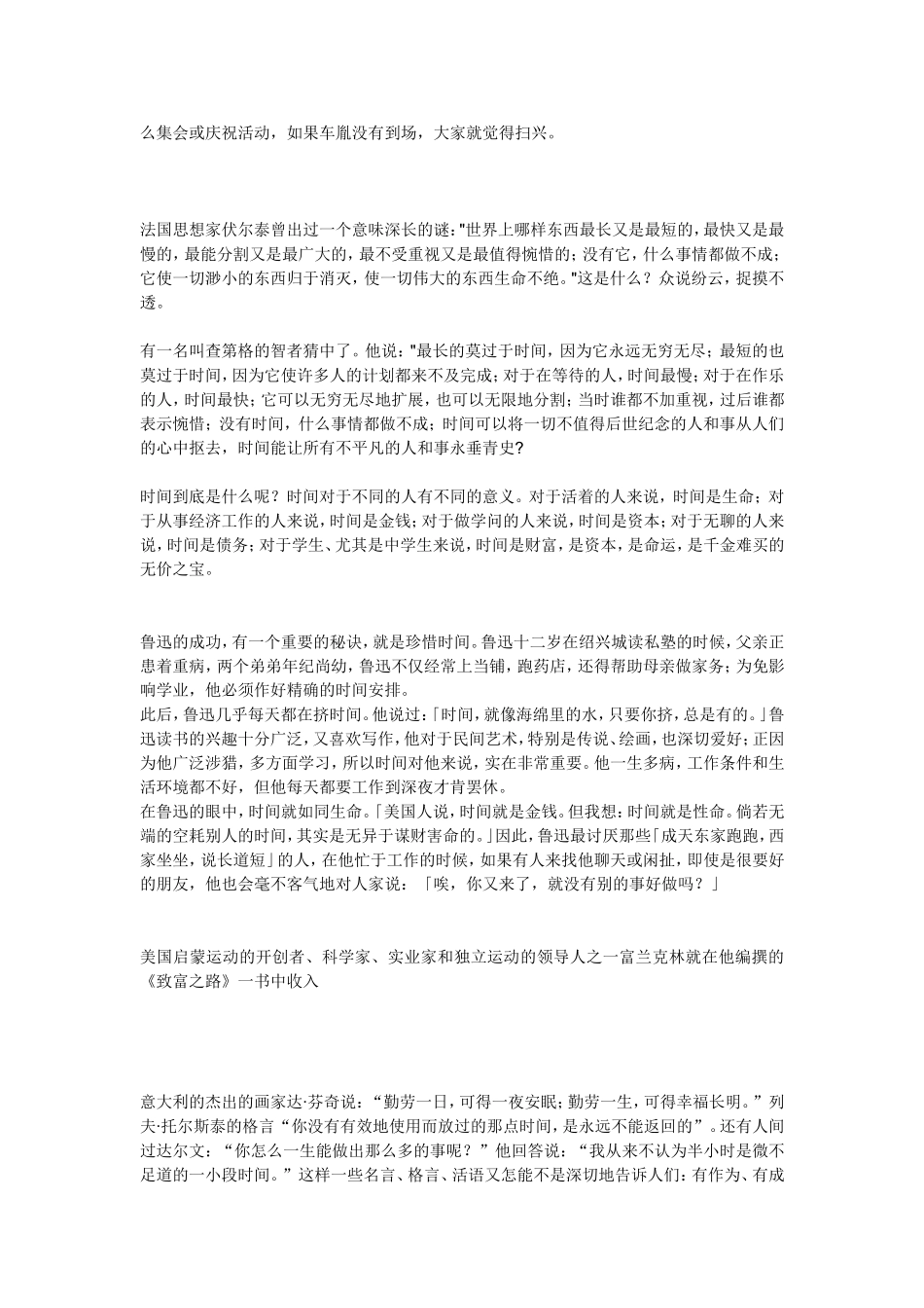 珍惜时间的典型事例_第2页