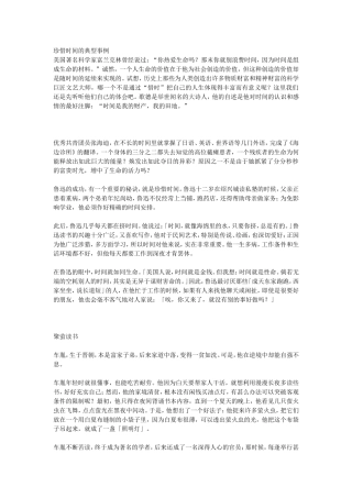 珍惜时间的典型事例