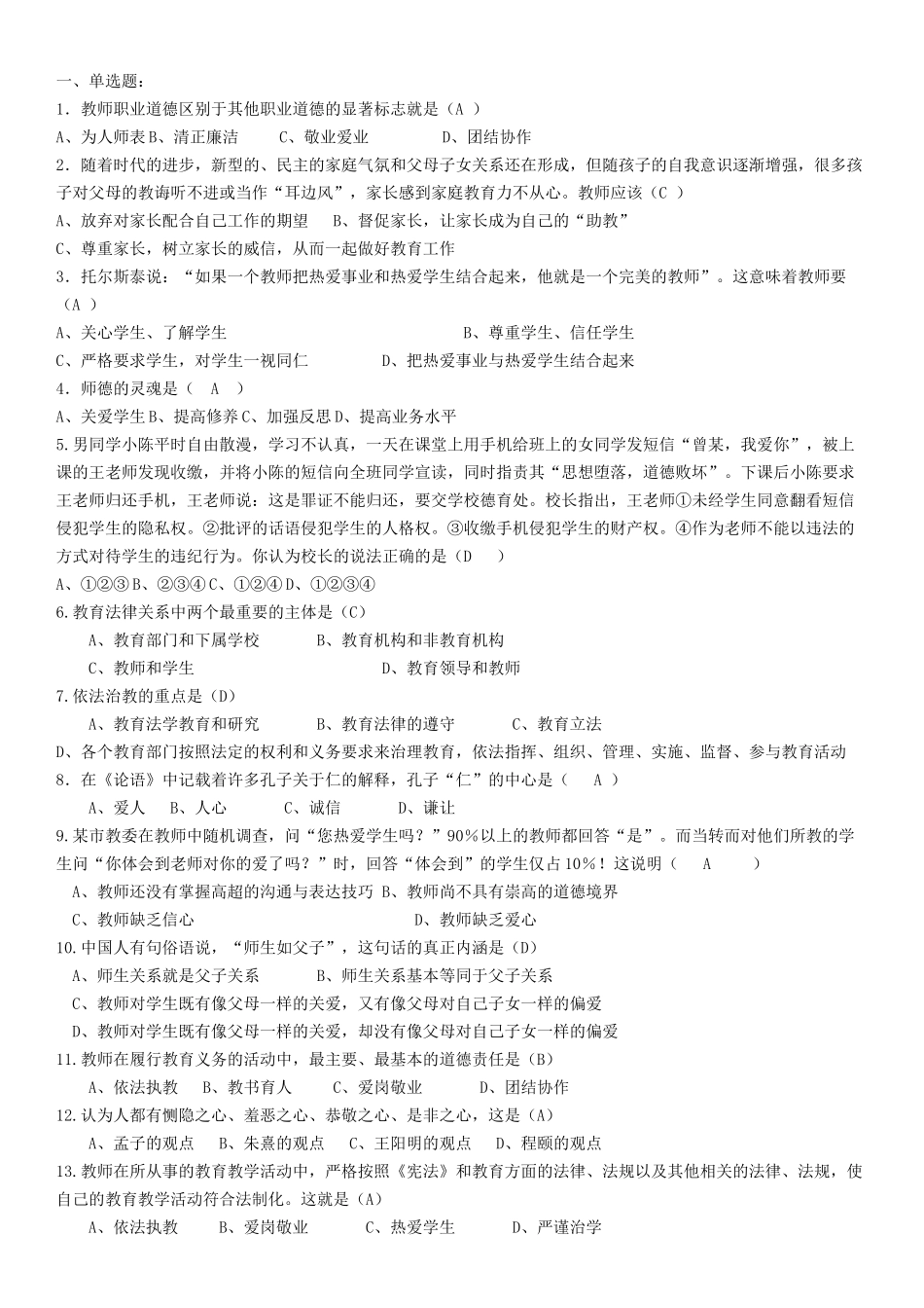 职业道德试题_第1页