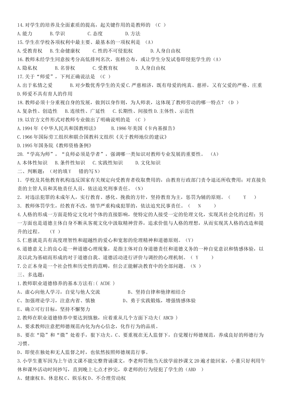 职业道德试题_第2页