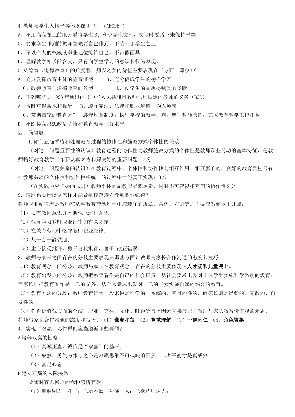 职业道德试题_第3页