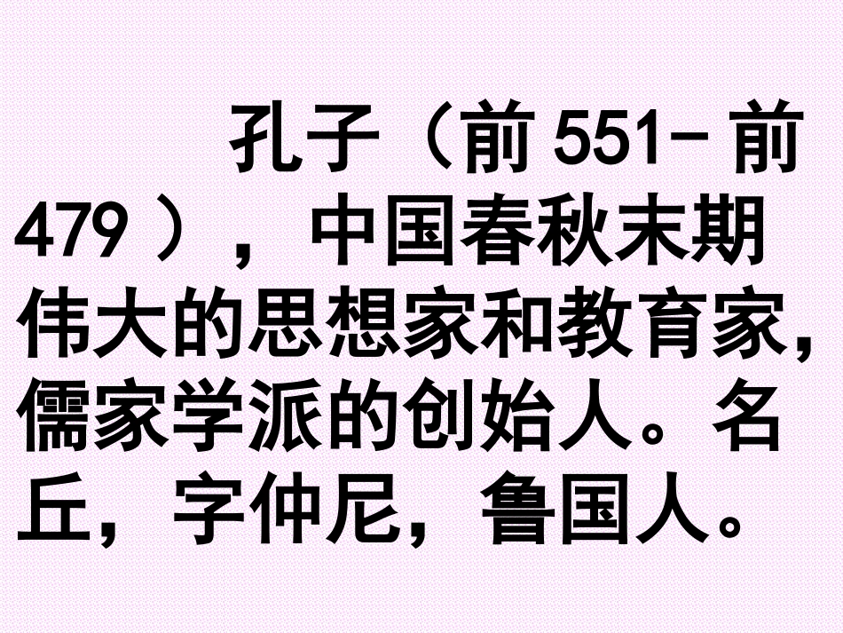 孔子拜师优质_第3页