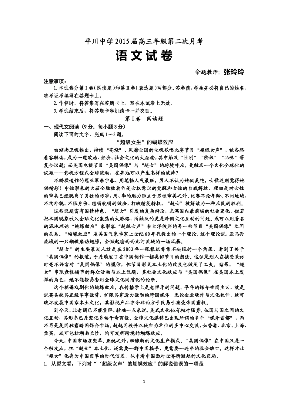 平川中学2015届高三年级第二次月考_第1页