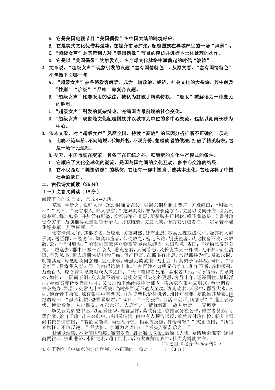 平川中学2015届高三年级第二次月考_第2页
