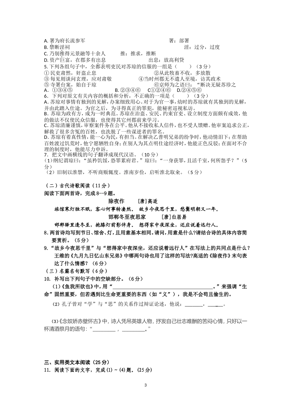 平川中学2015届高三年级第二次月考_第3页