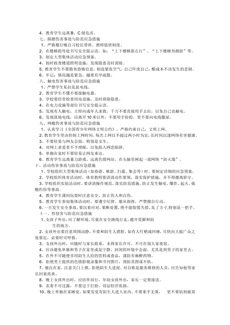 学校安全事故预防和应对_第2页