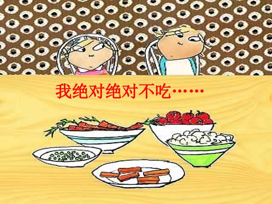 我绝对绝对不吃番茄1_第3页