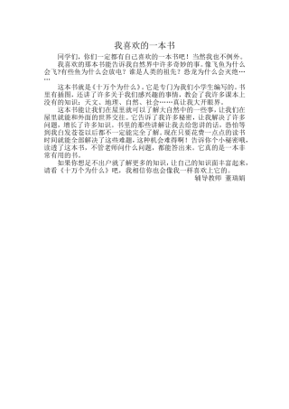 我喜欢的一本书