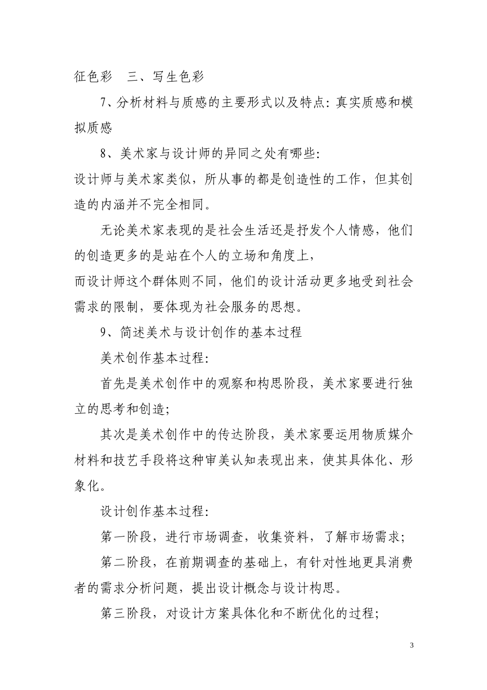 美术学科知识之美术基础知识_第3页