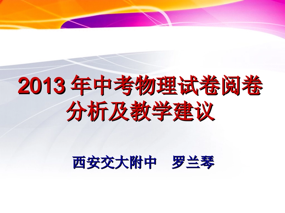 2013年中考试卷分析_第1页