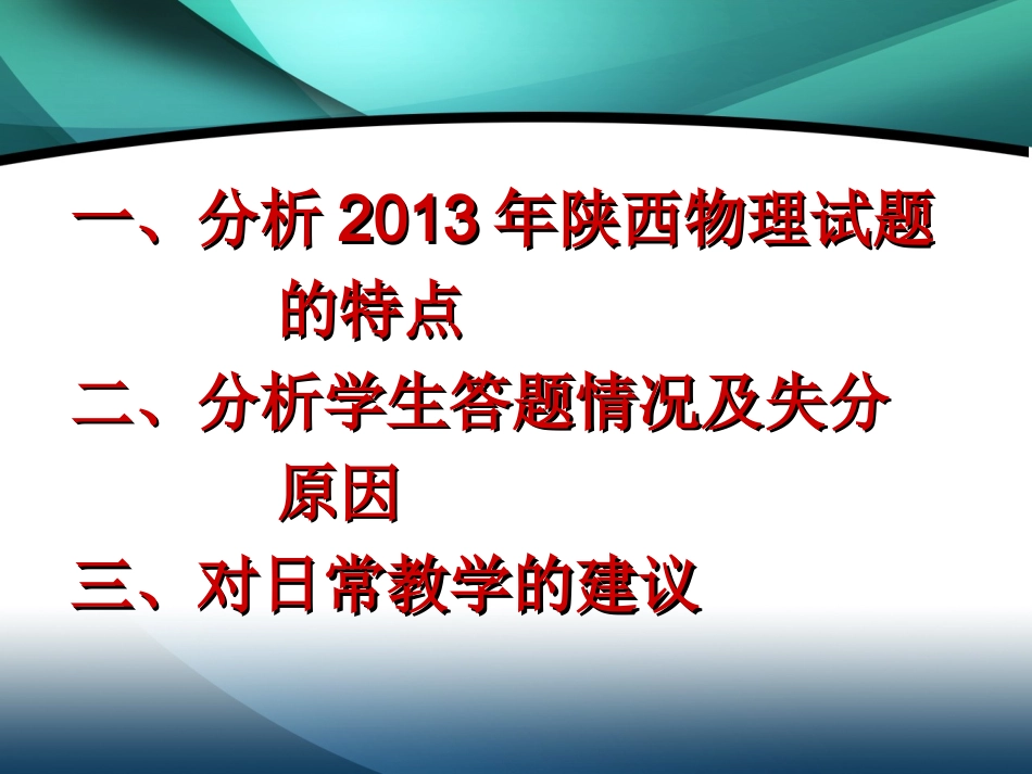 2013年中考试卷分析_第2页