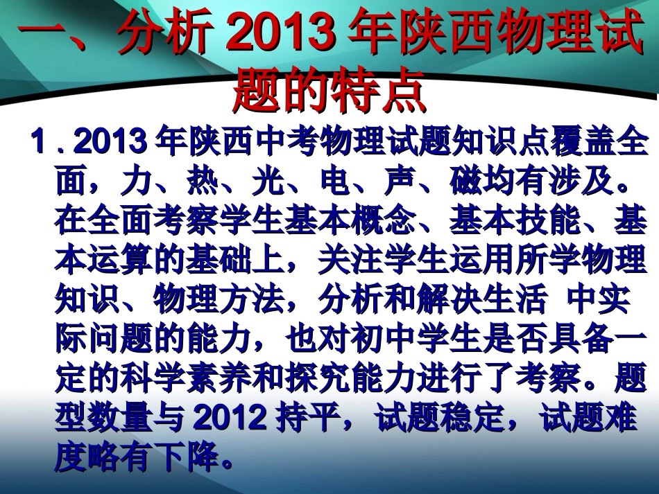 2013年中考试卷分析_第3页