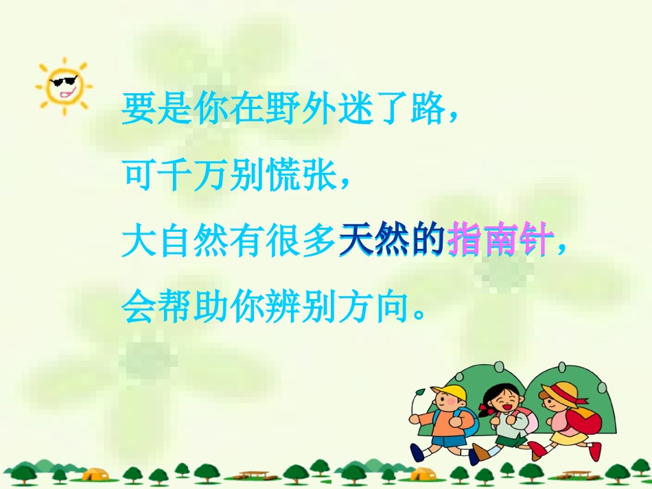 要是你在野外迷了路_第2页