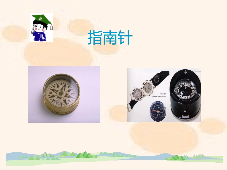 要是你在野外迷了路_第3页