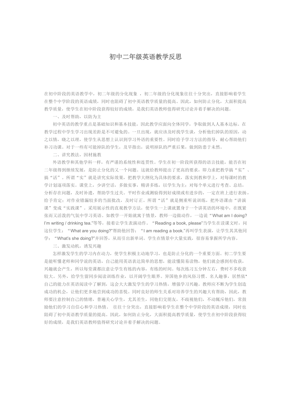 初中二年级英语教学反思_第1页