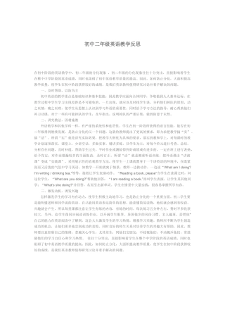 初中二年级英语教学反思