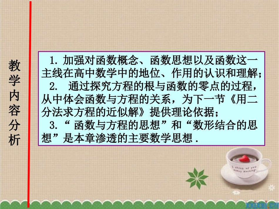 函数的零点与方程的根_第2页