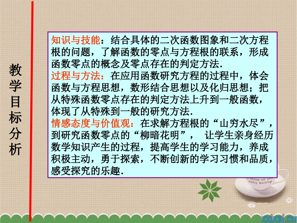 函数的零点与方程的根_第3页