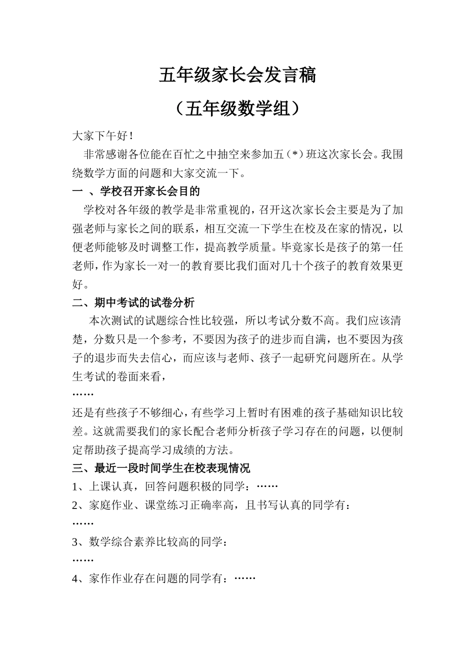2012上wu年级家长发言_第1页