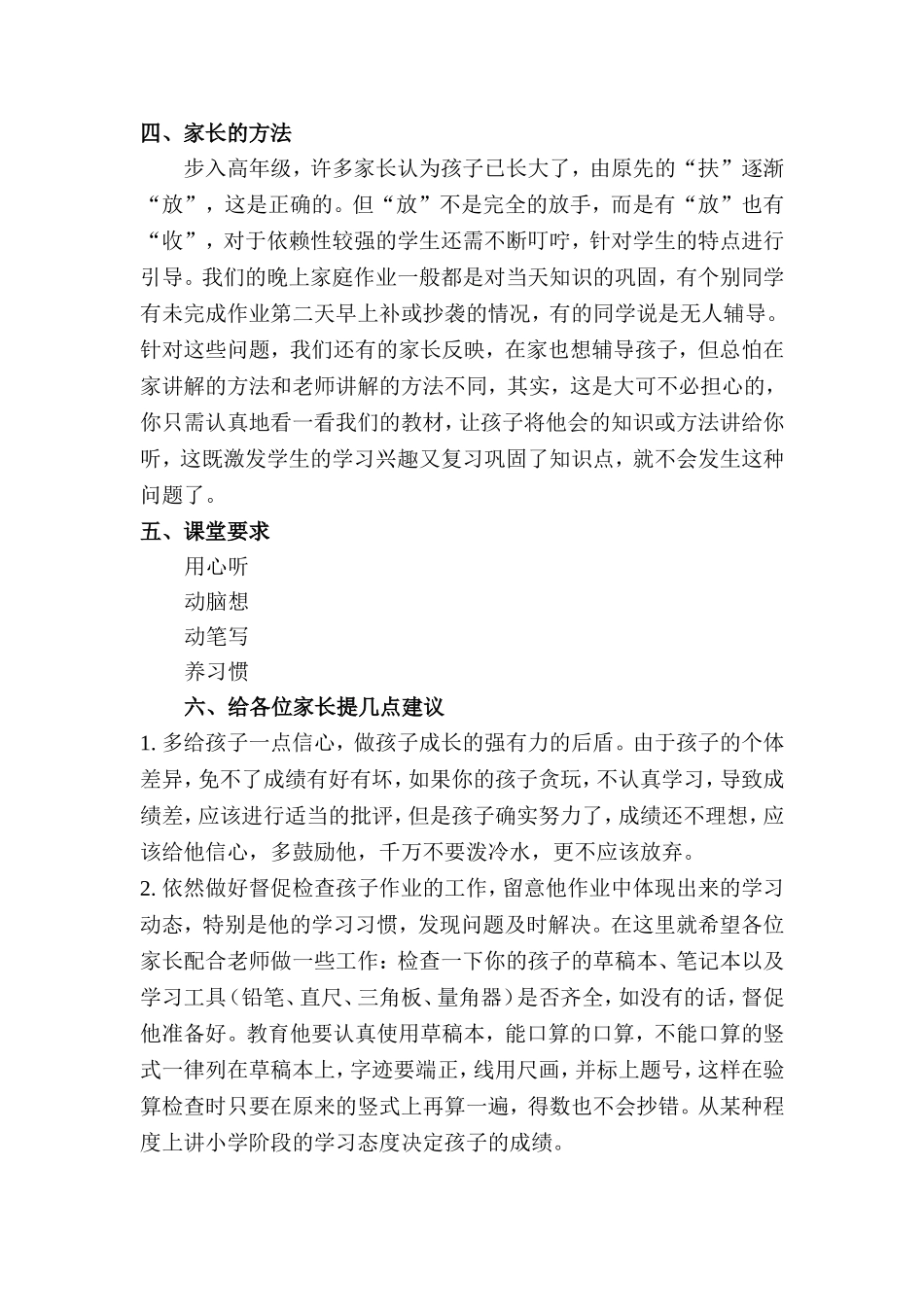 2012上wu年级家长发言_第2页