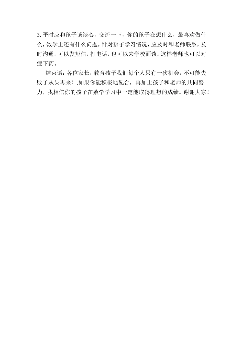 2012上wu年级家长发言_第3页