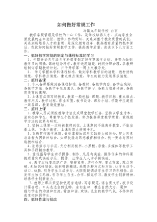 如何做好常规工作