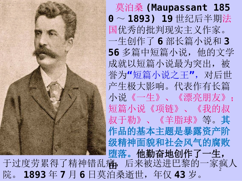 我的叔叔于勒 (2)_第2页