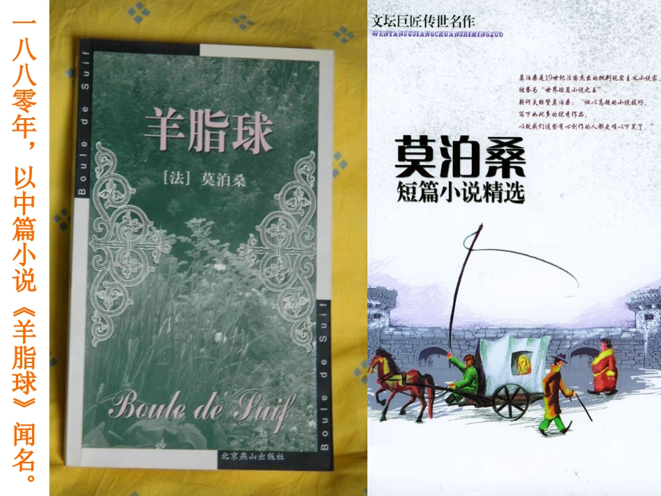 我的叔叔于勒 (2)_第3页