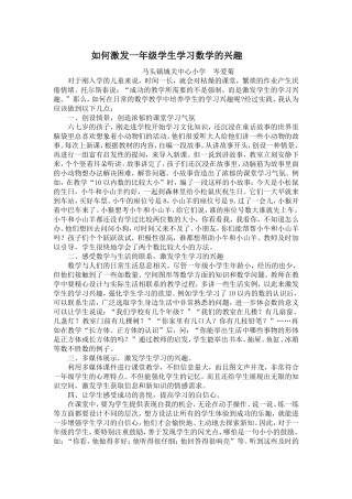 如何激发一年级学生学习数学的兴趣