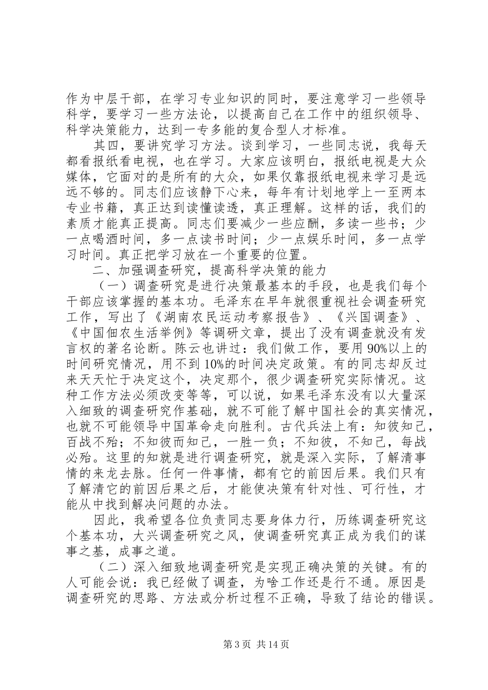 在企业中层干部年终总结会上的讲话(精选多篇)_第3页