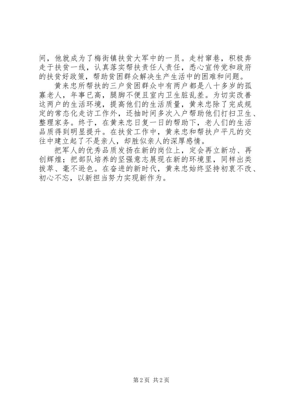 XX年退役军人黄来忠先进事迹材料宣传_第2页