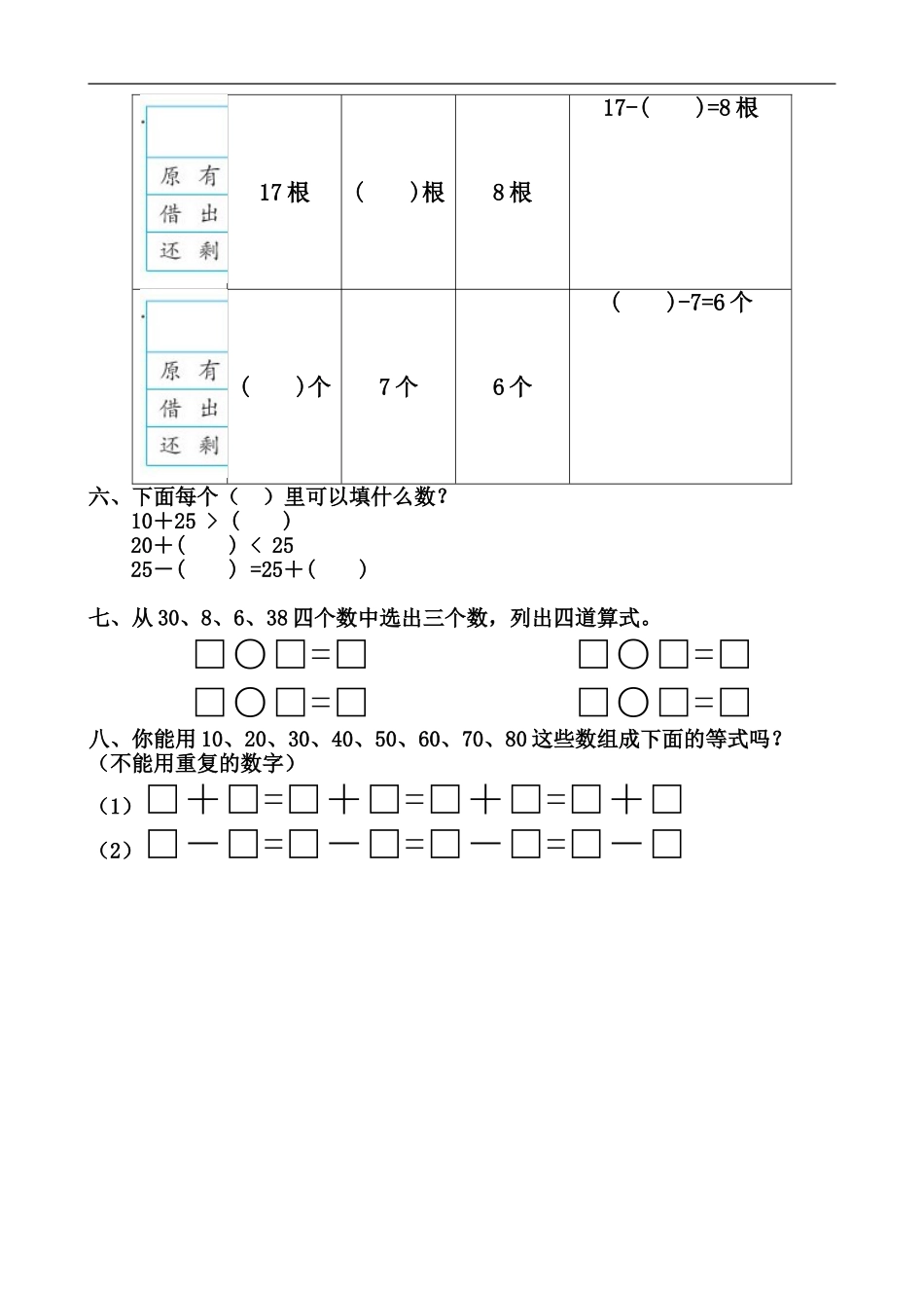 小学数学一年级下册计算能手（优生）_第2页