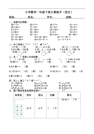小学数学一年级下册计算能手（优生）