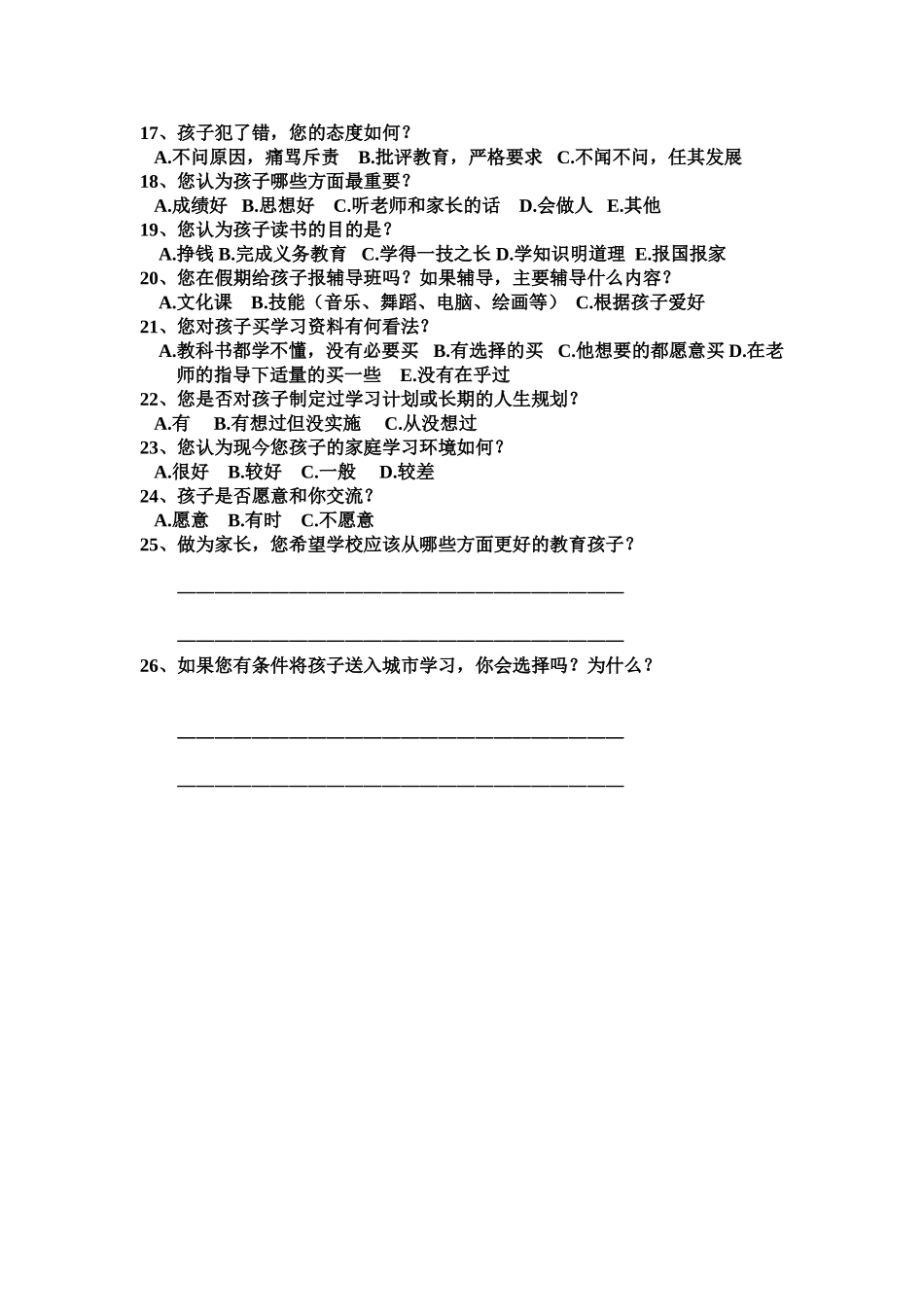 农村小学教育调查问卷_第2页