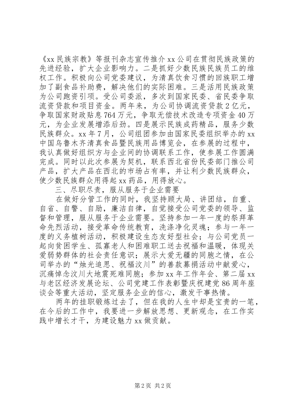 在企业挂职锻炼的工作总结_第2页