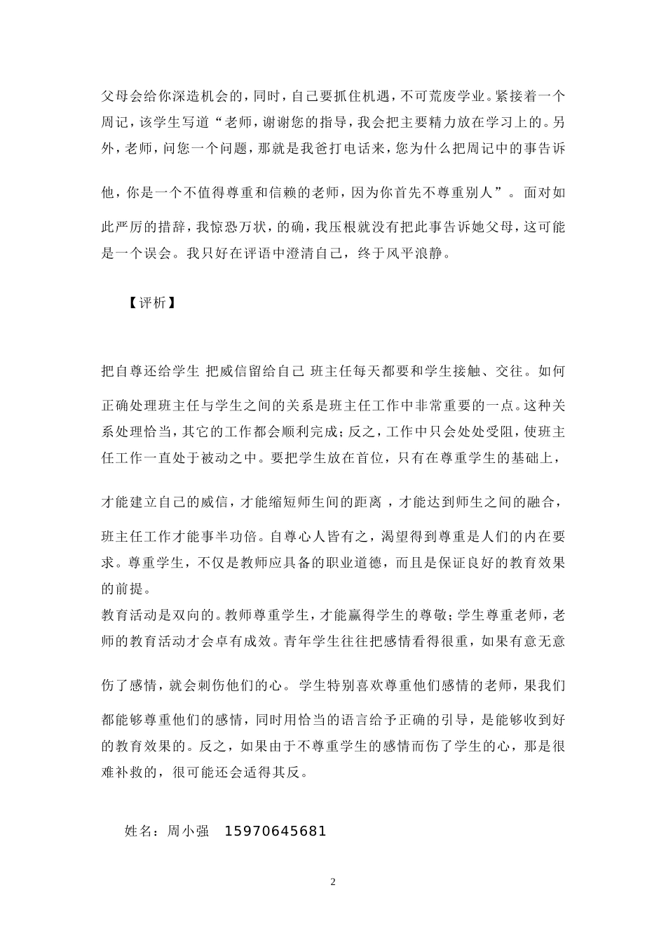 从周记中看到的心灵沟通与尊重_第2页