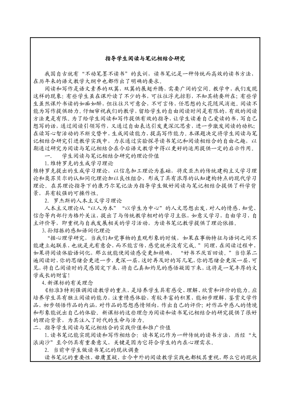 指导学生阅读与笔记相结合研究_第1页