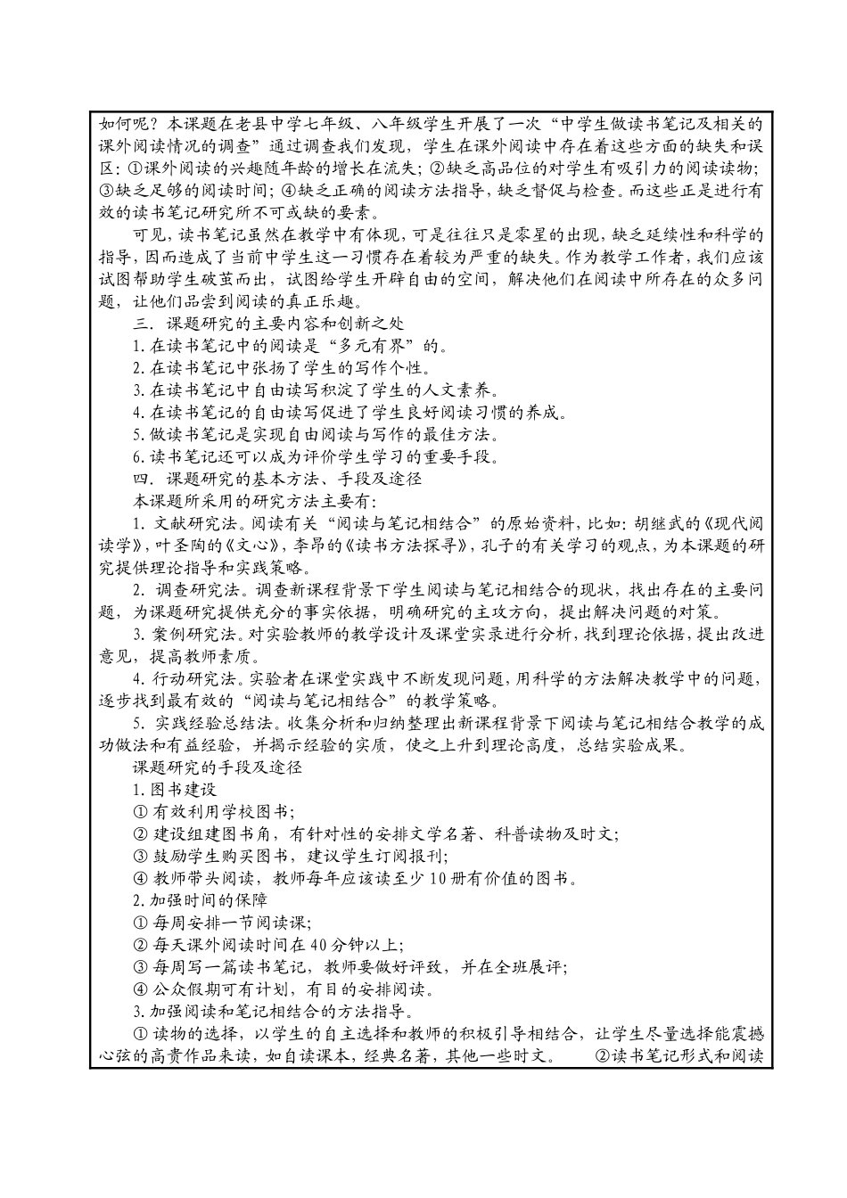 指导学生阅读与笔记相结合研究_第2页