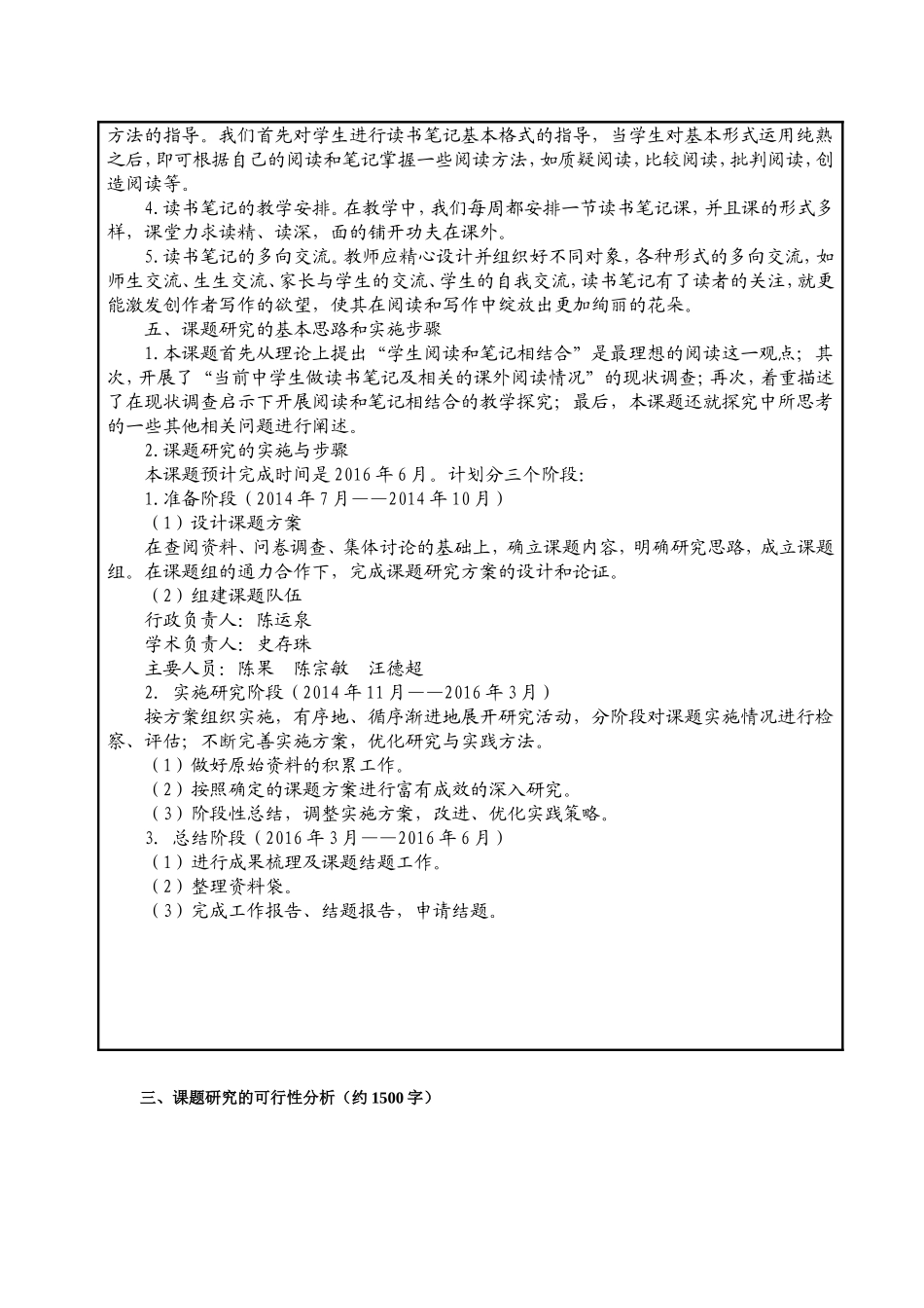 指导学生阅读与笔记相结合研究_第3页