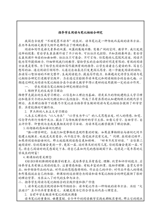 指导学生阅读与笔记相结合研究
