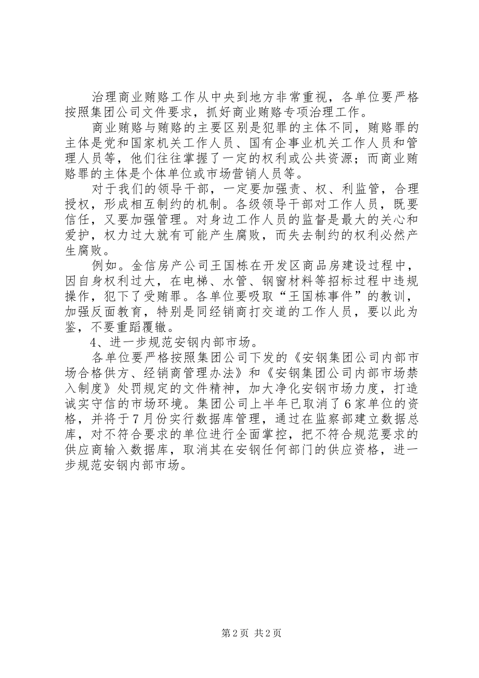 在企业纪委监察系统总结会上的讲话_第2页