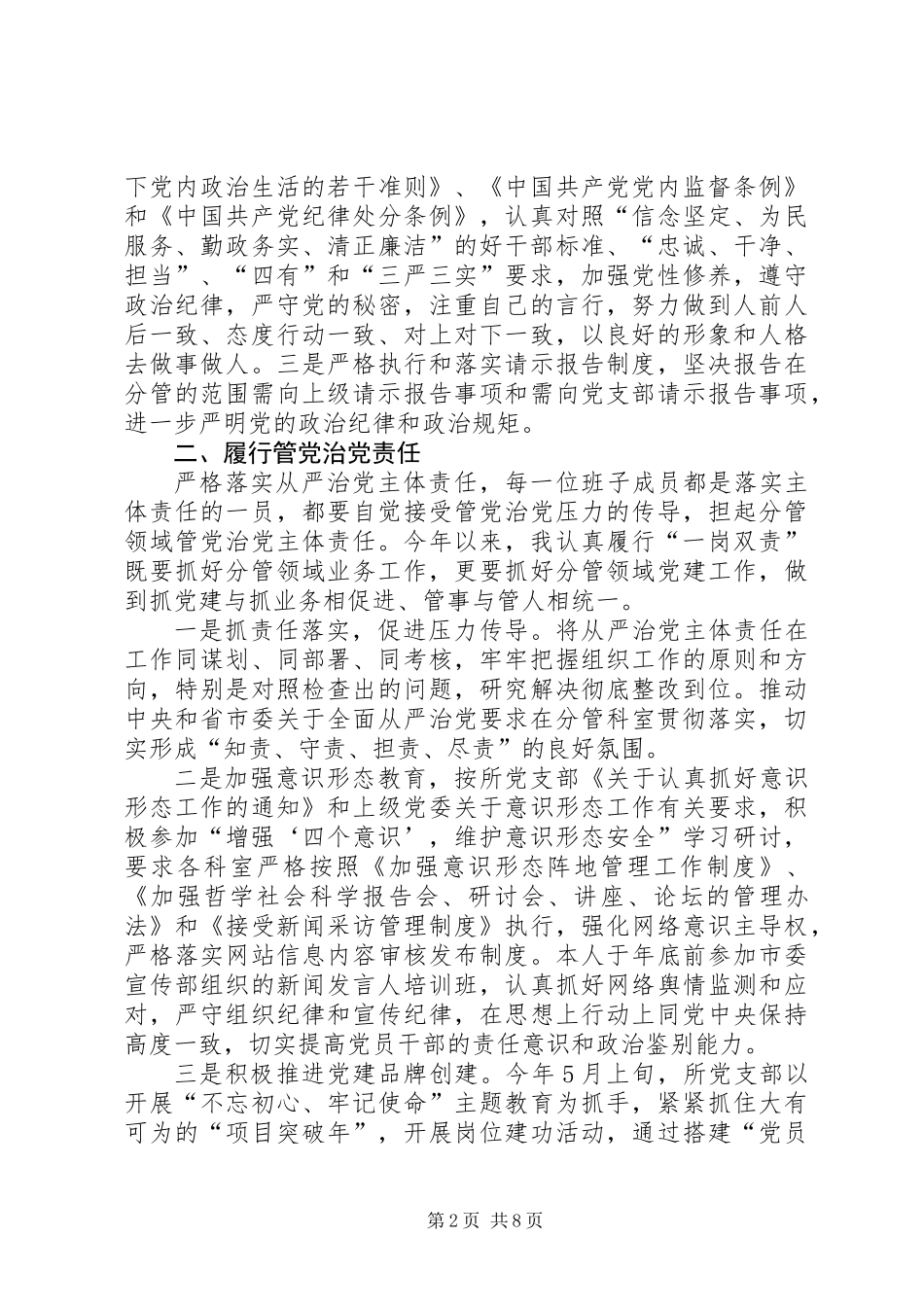 XX年述责述廉报告 (2)_第2页