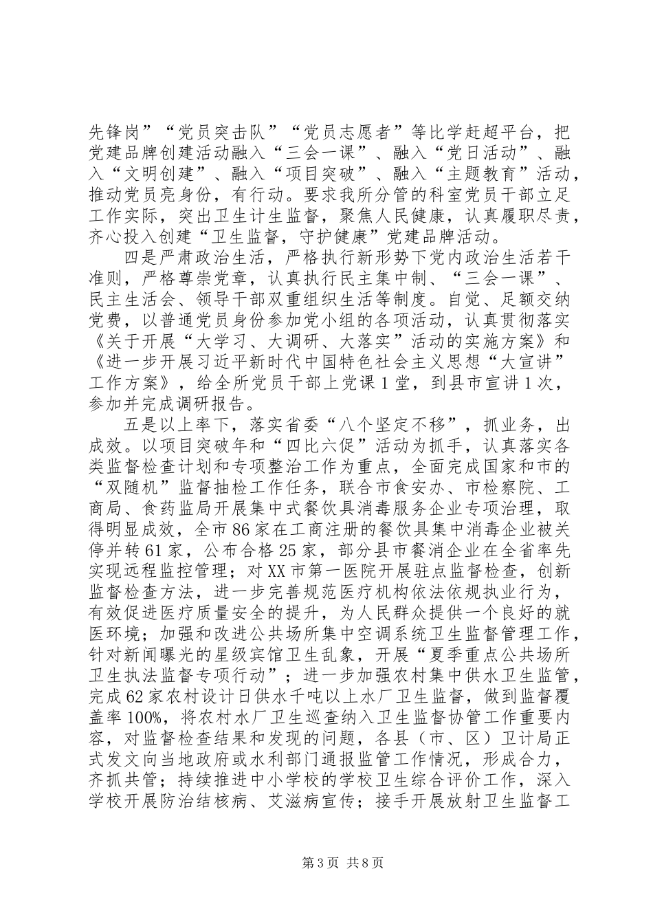 XX年述责述廉报告 (2)_第3页