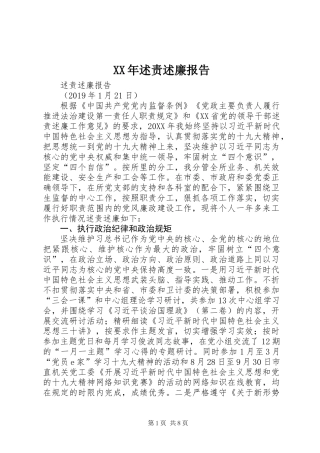 XX年述责述廉报告 (2)