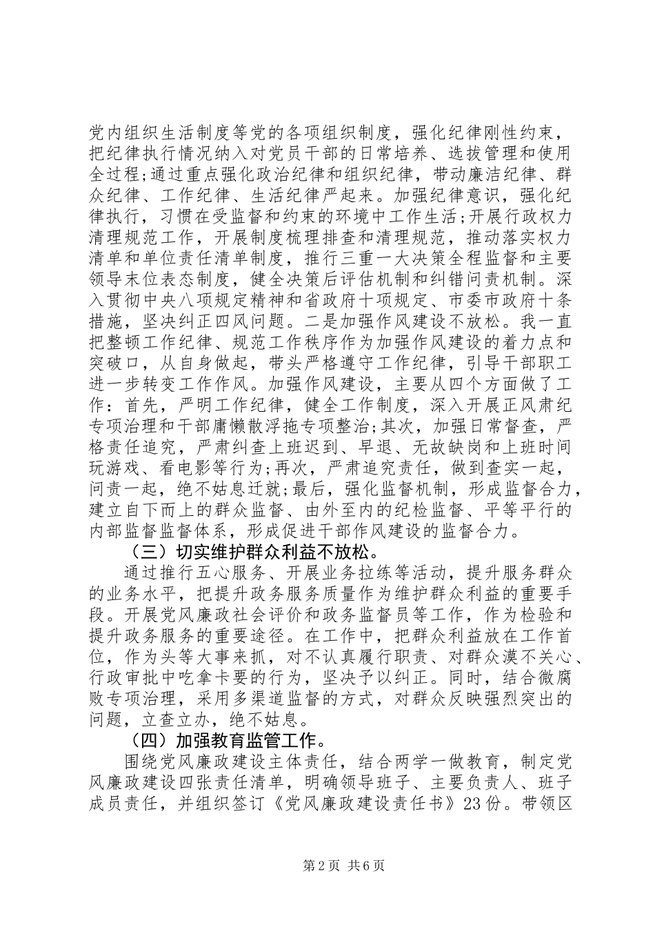 XX年述责述廉报告范文_第2页