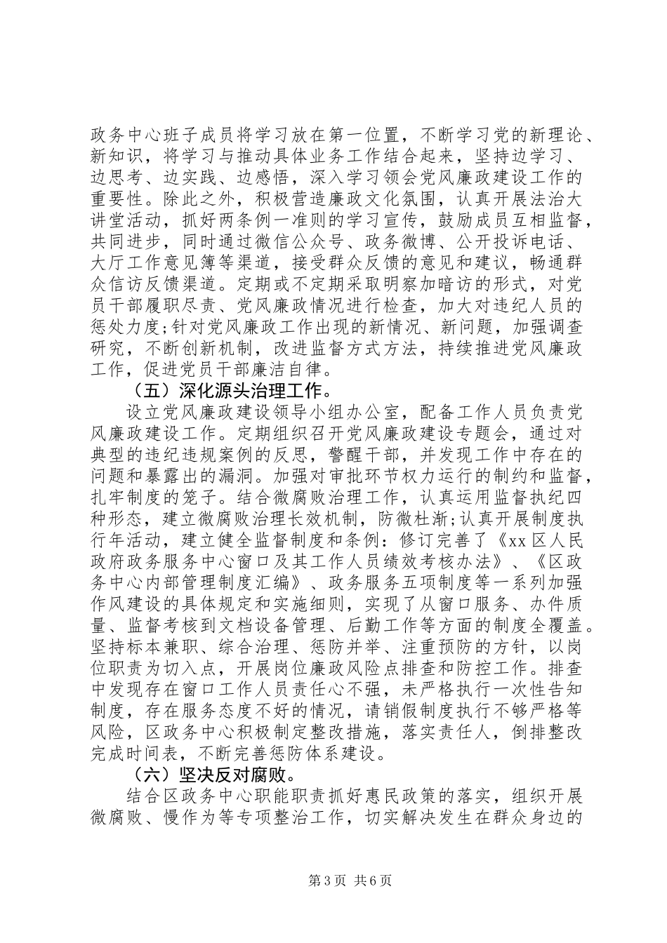 XX年述责述廉报告范文_第3页