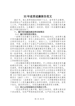 XX年述责述廉报告范文