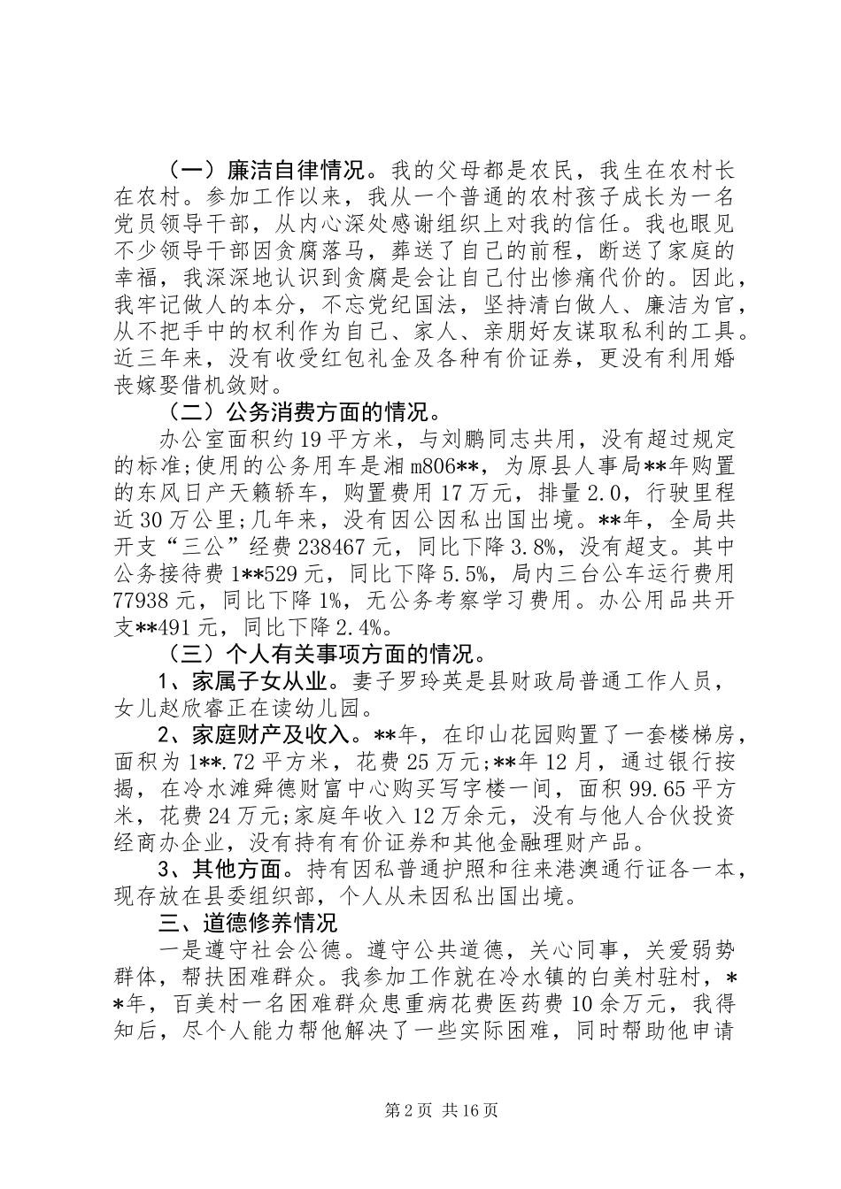 XX年述责述廉述德报告大全范文5篇_第2页